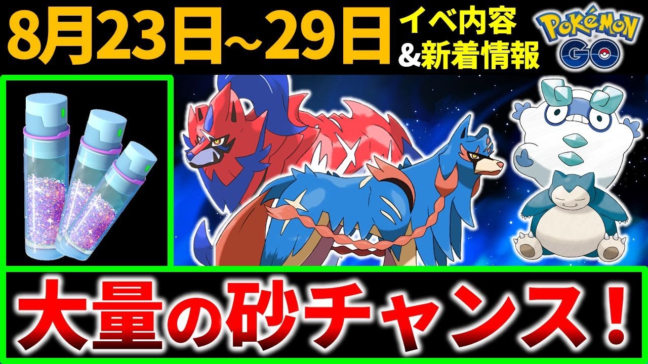 砂3倍チャンスを逃すな！週間イベントまとめと新着情報【ポケモンGO】