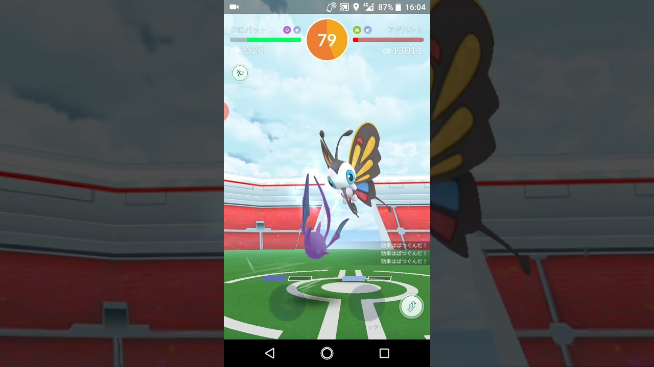 ポケモンGO「ソロレイドでアゲハントをGETするまで」（2）