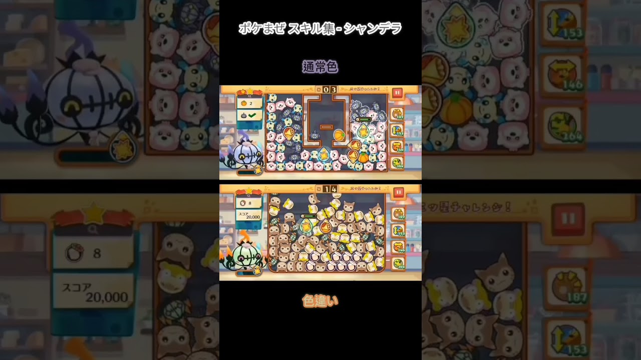 通常色＆色違いシャンデラのスキル #ポケモン #ポケまぜ #寶可夢 #寶可繽紛趣 #pokemon #pokemoncaferemix