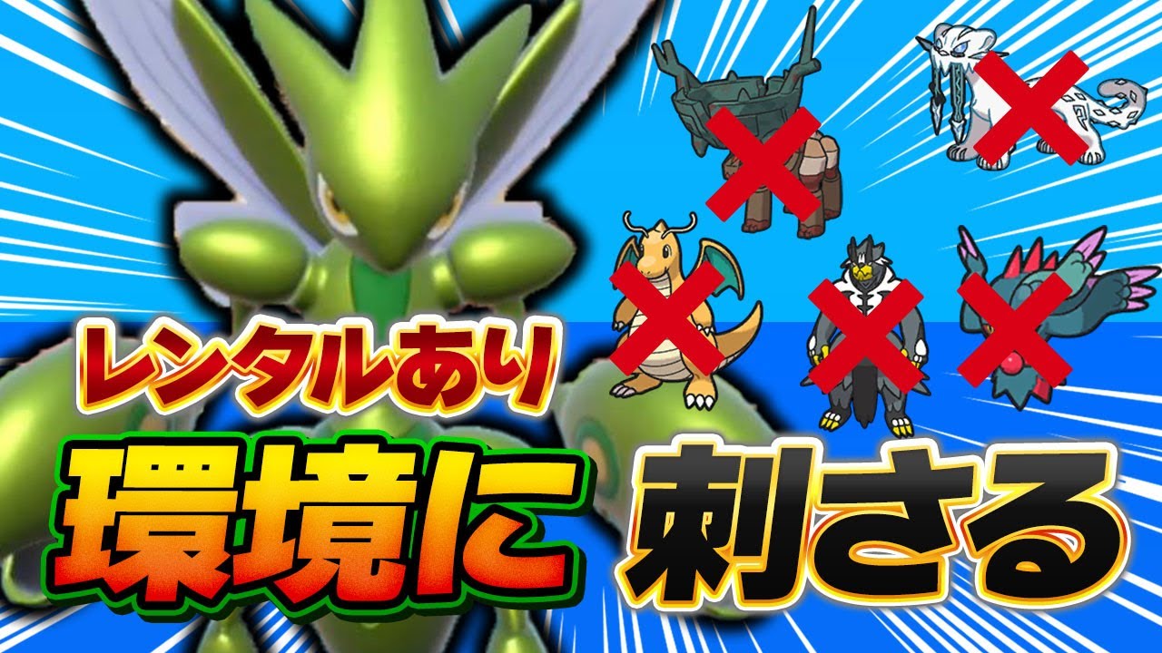 上位環境ではとある理由でハッサムが再注目され始めています【ポケモンSV】【レンタル】