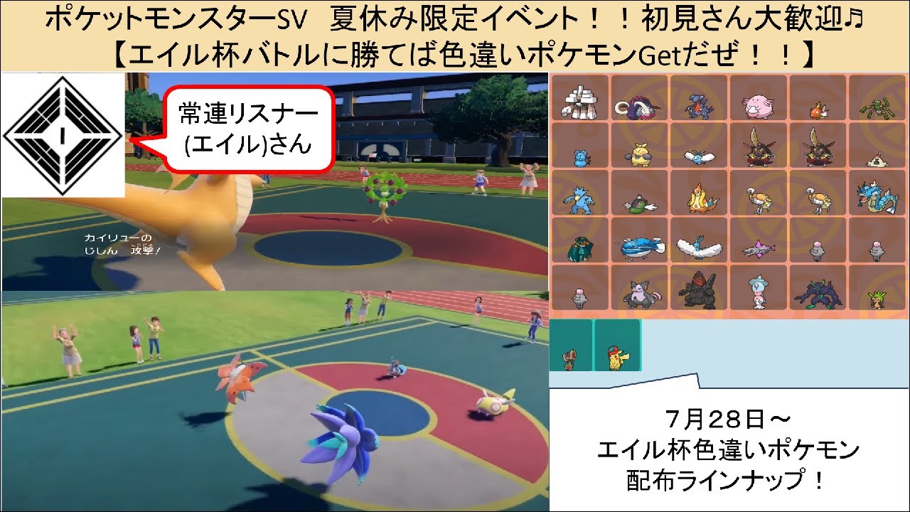 夏休みイベント　ポケモンSV　エイル杯～バトルに勝てば色違いポケモンGetだぜ！！～常連さんに勝負して勝てば色違いポケモンが貰えるぞ★待ち時間はゴリランダーレイド周回♬参加者募集！！初見さん大歓迎★