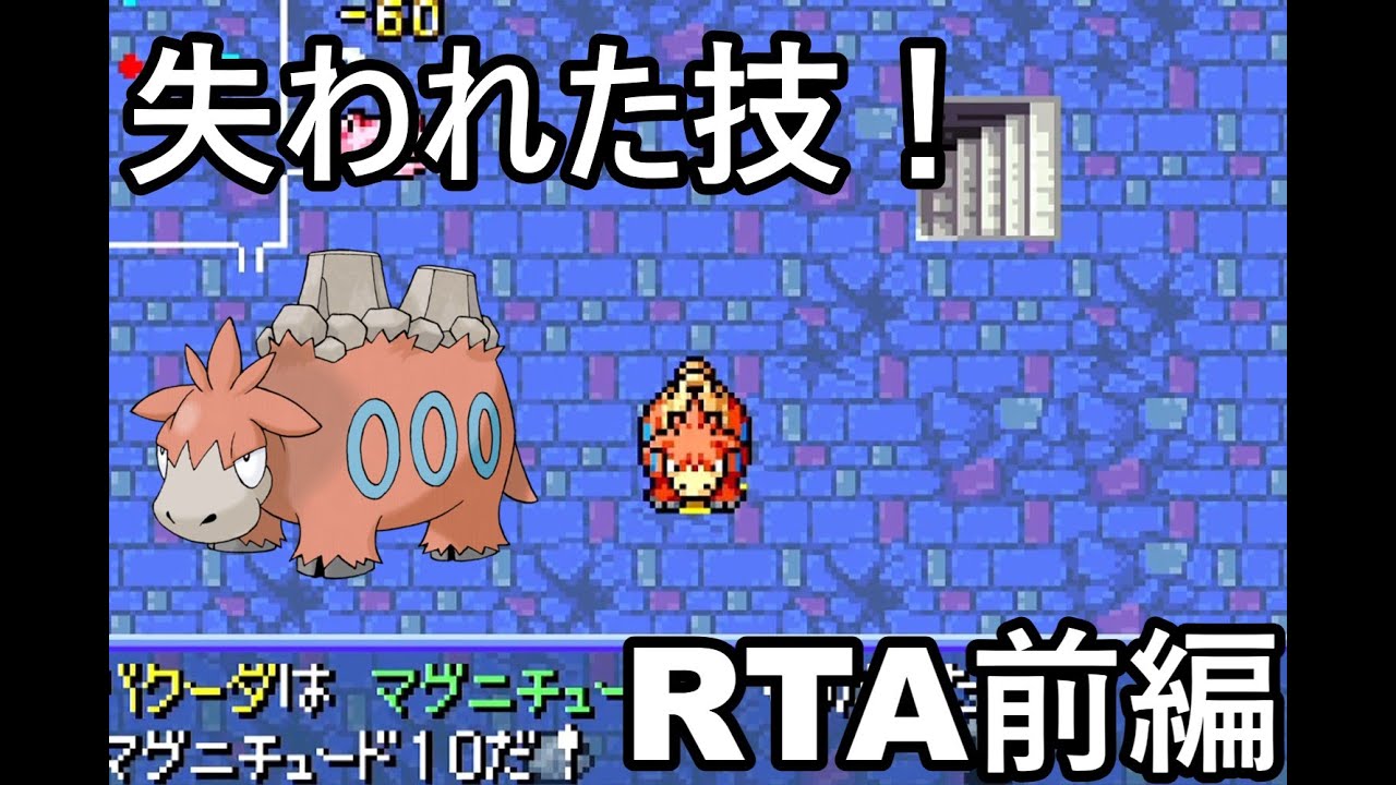 【ポケダン】バクーダ願いの洞窟RTA 2時間04分31秒（参考記録）Part1【ゆっくり実況】【ポケモン不思議のダンジョン赤の救助隊】