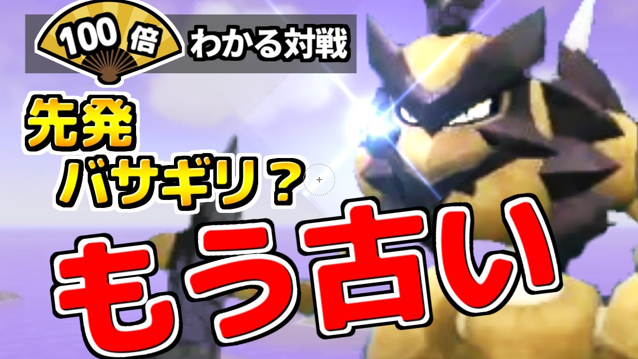 バサギリの使い方間違ってない？ 真の使い方 見るだけで強くなる対戦解説【ポケモンSV】