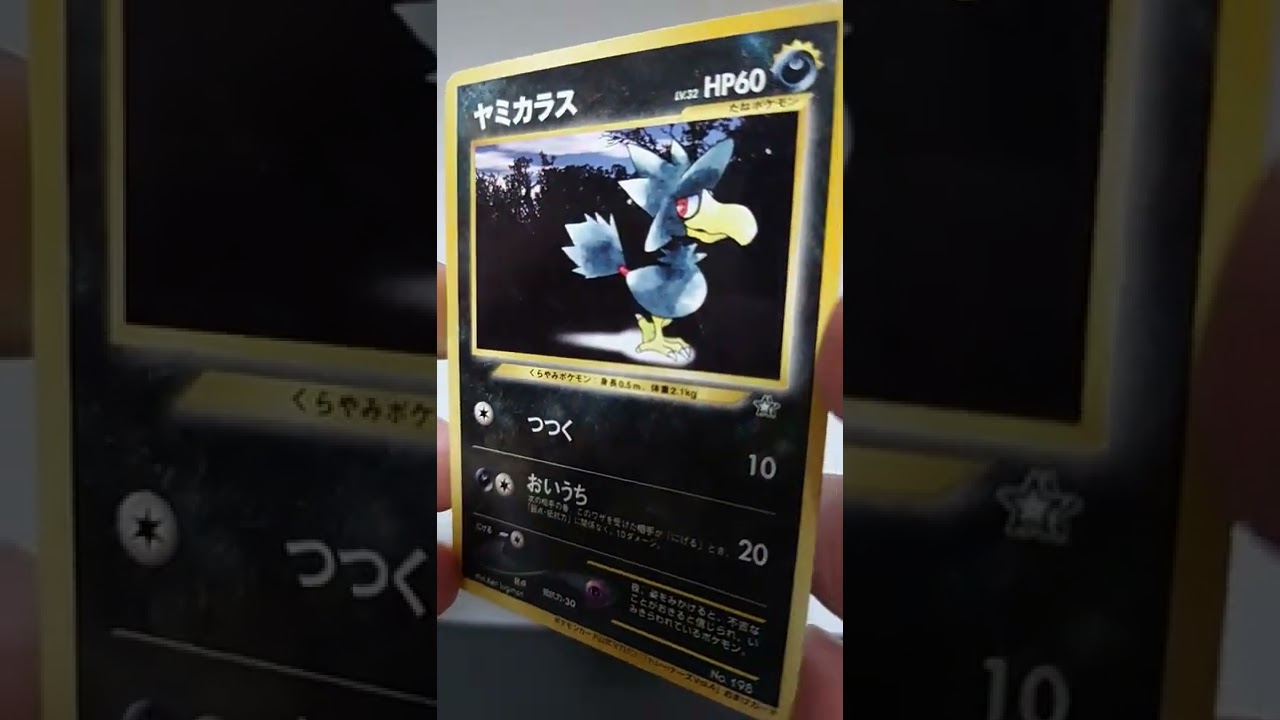 ヤミカラス　#ポケカ #旧裏 #shorts