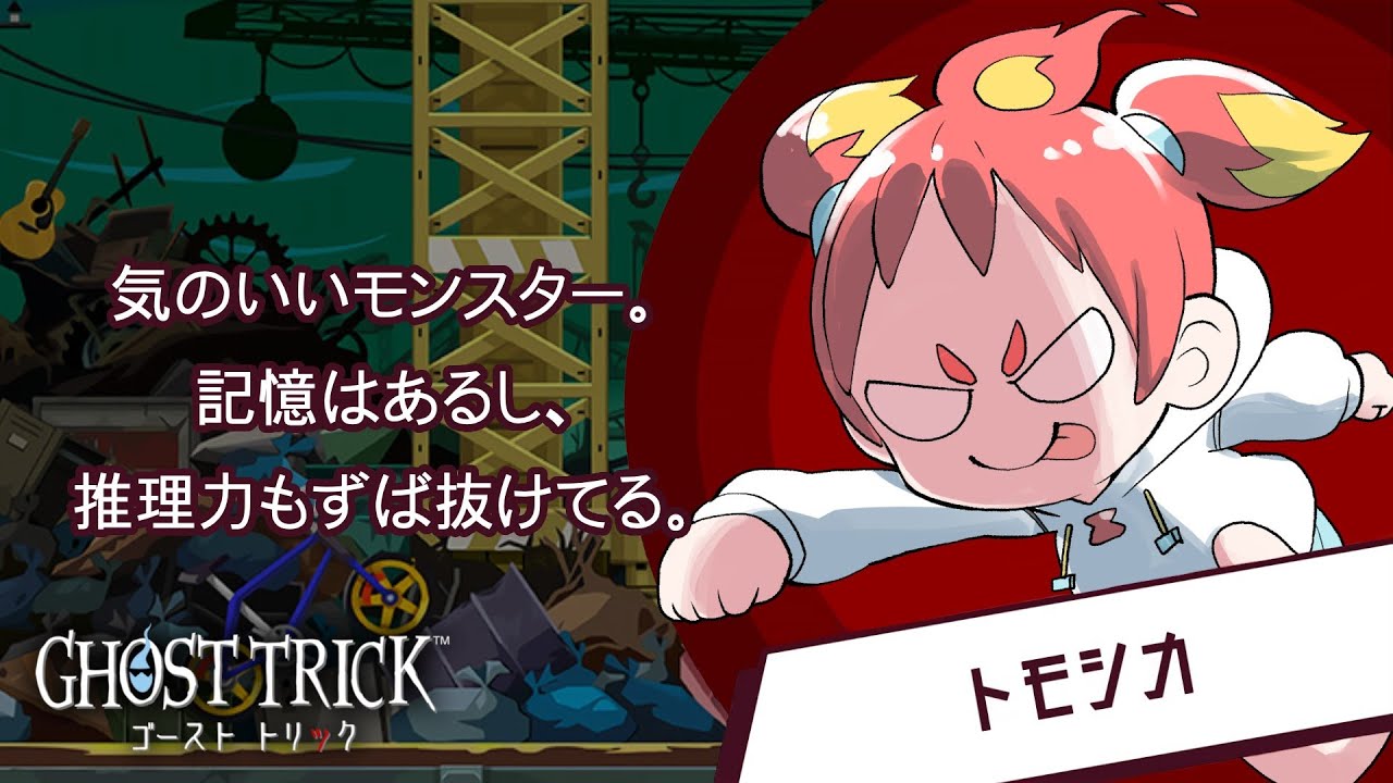 【ゴーストトリック #3】えるしっているか　しにがみは　ごーすととりっくしかやらない【5章～】