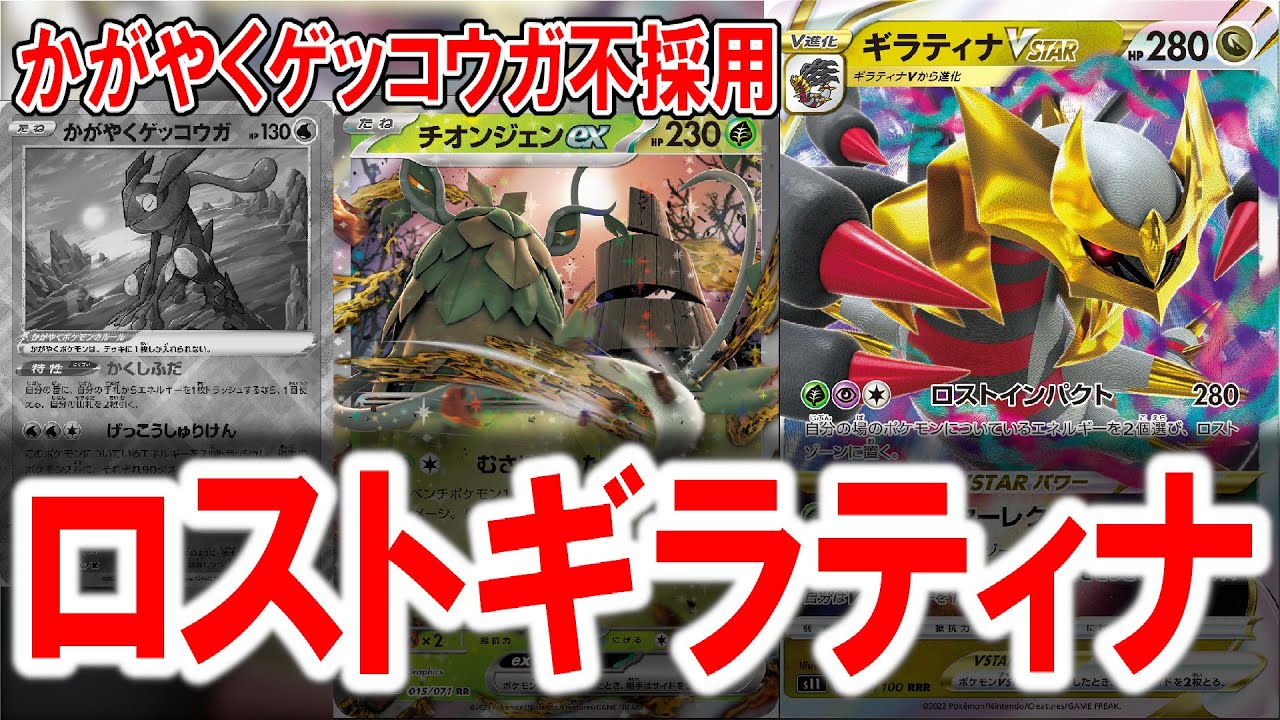 【ポケカ】チオンジェン入りのロストギラティナが激熱【PTCGL】