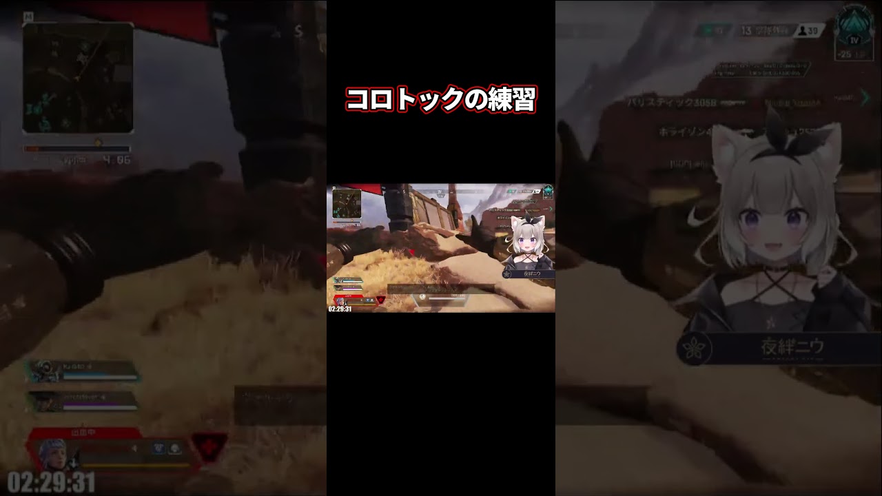 コロトックの練習【APEX】【夜絆ニウ / NeoPorte (ネオポルテ) 】#shorts #vtuber #切り抜き #apex #apexlegends