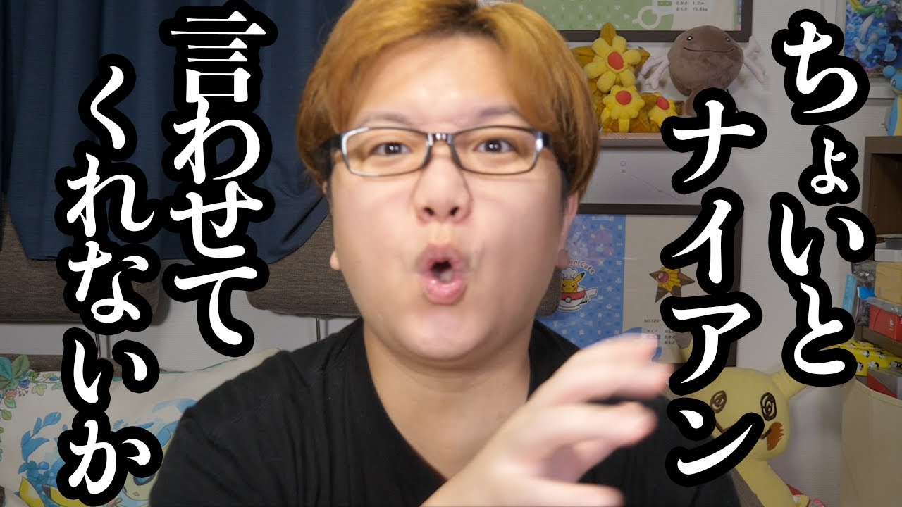 ナイアン、俺のワガママを聞いてくれないか…?【ポケモンGO】