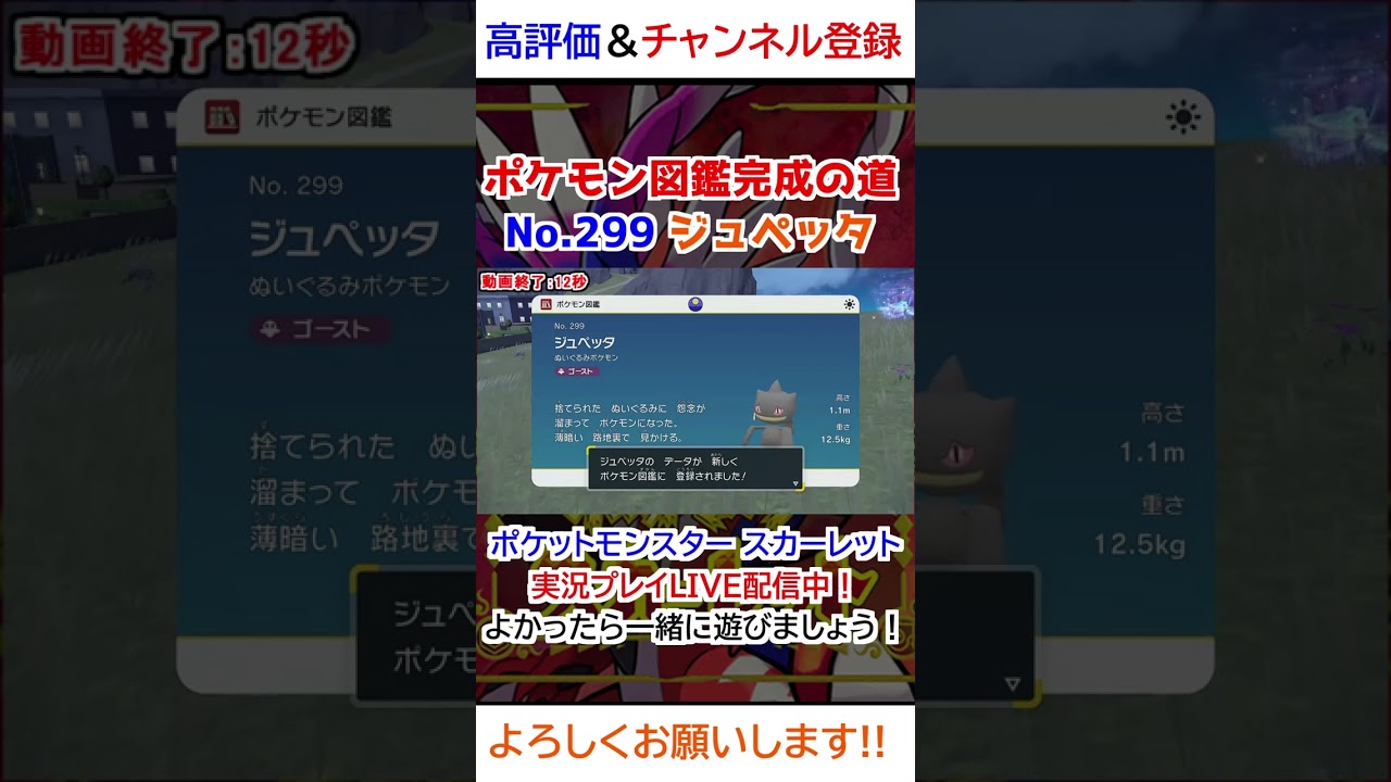 No 299 ジュペッタ図鑑登録完了！【ポケモンSV】
