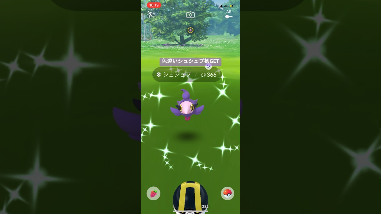 ポケモンGO色違いシュシュプ初GET