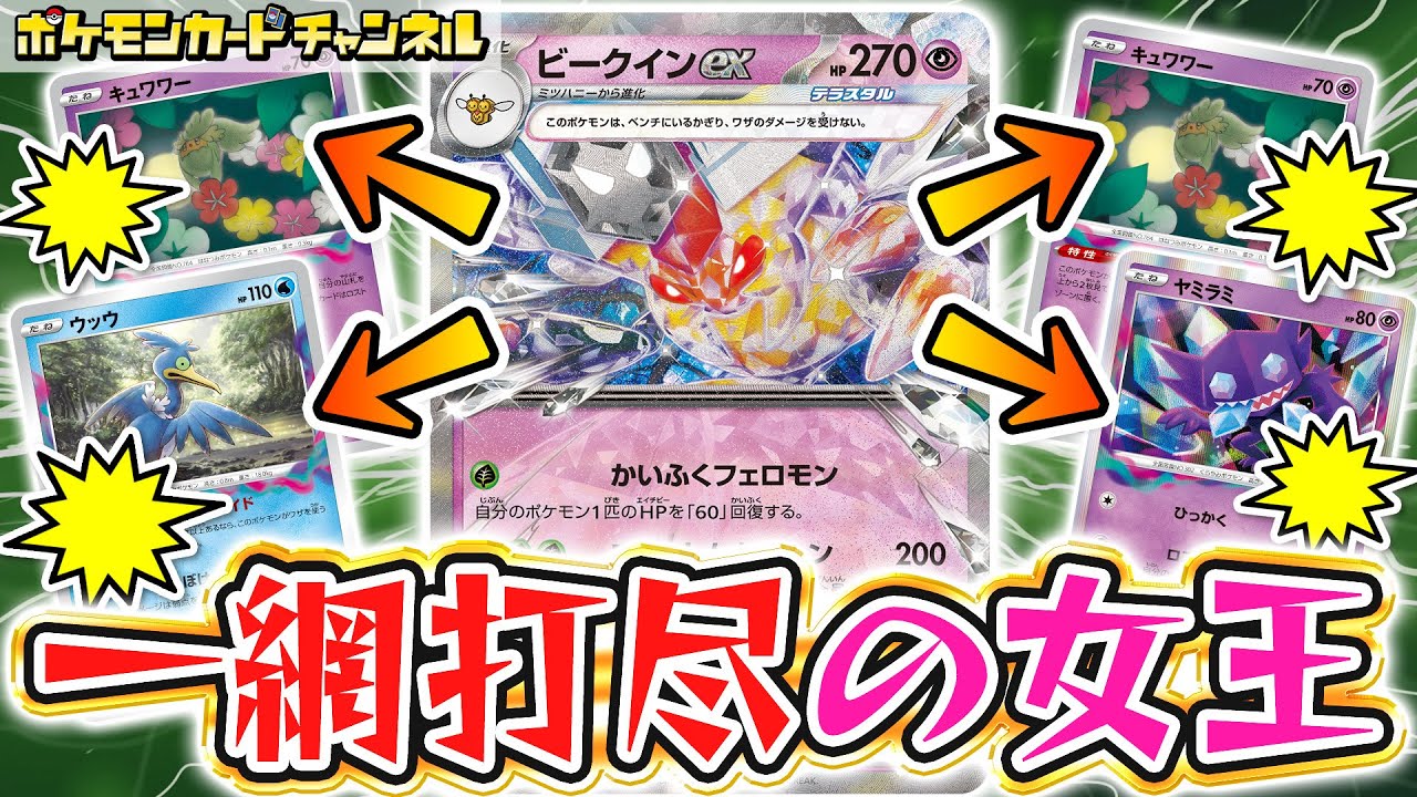 【ポケカ対戦】盤面一掃のダメカン大量ばらまき！ビークインexが想像以上のヤバさ…！【黒炎の支配者/ポケモンカード】