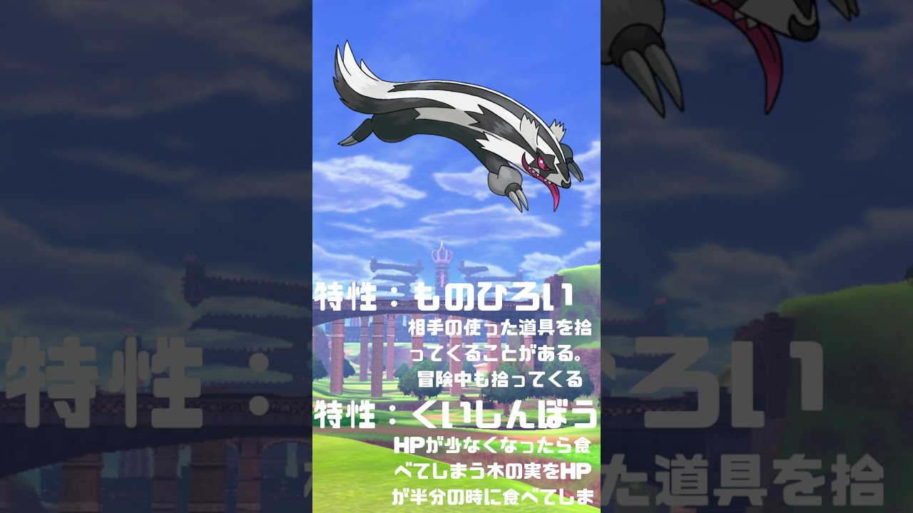 Ｎｏ．0264 マッスグマ　ガラルの姿【ポケモン図鑑】 #shorts   #ポケモン　#pokemon