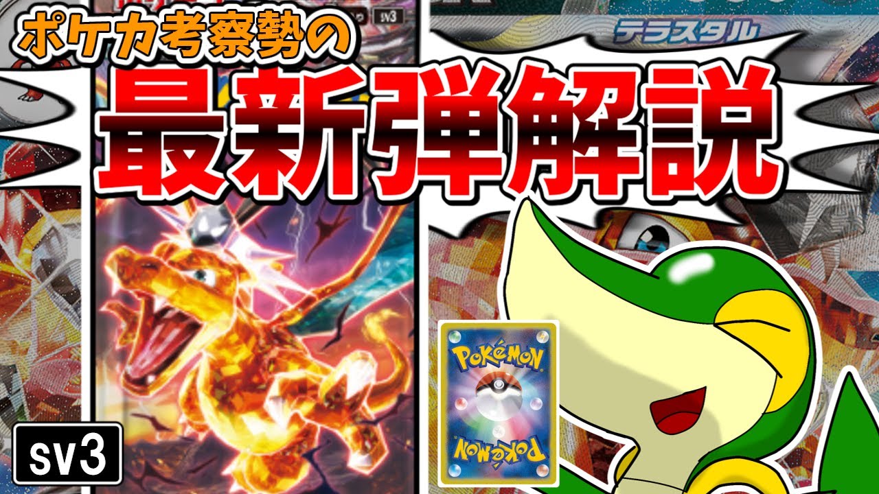 ポケカ考察勢が最新弾「黒炎の支配者」収録カード29枚を紹介する【ポケカ解説】【生放送切り抜き】