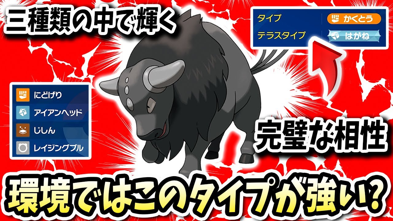 タイプ相性の補完が完璧な通常のこの『ケンタロス』が今の環境なら一番輝くんじゃね？www【ポケモンバイオレットスカーレット】【ポケモンSV】