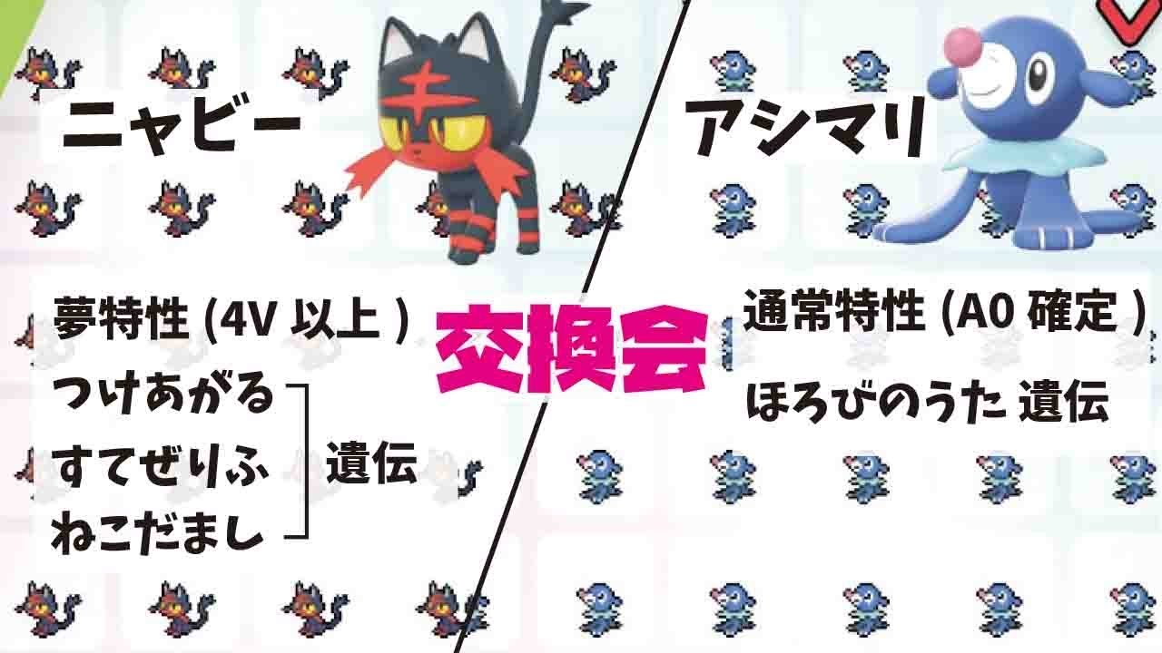 【生放送】ニャビー、アシマリ交換会【ポケモン剣盾】