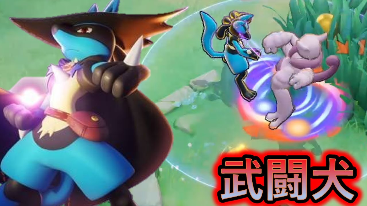 良強化されたルカリオが使いやすくなったみたい（ポケモンユナイト）