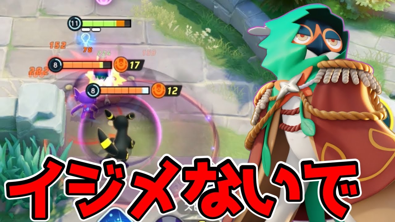ソロランクで泣いちゃったジュナイパー立ち回り実況解説【ポケモンユナイト】