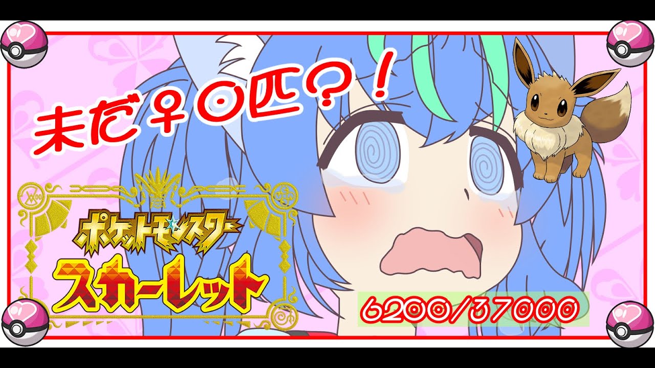 【 #色違い厳選】♀イーブイ色違い６匹を厳選せよ！23日目【#ポケモンsv 】