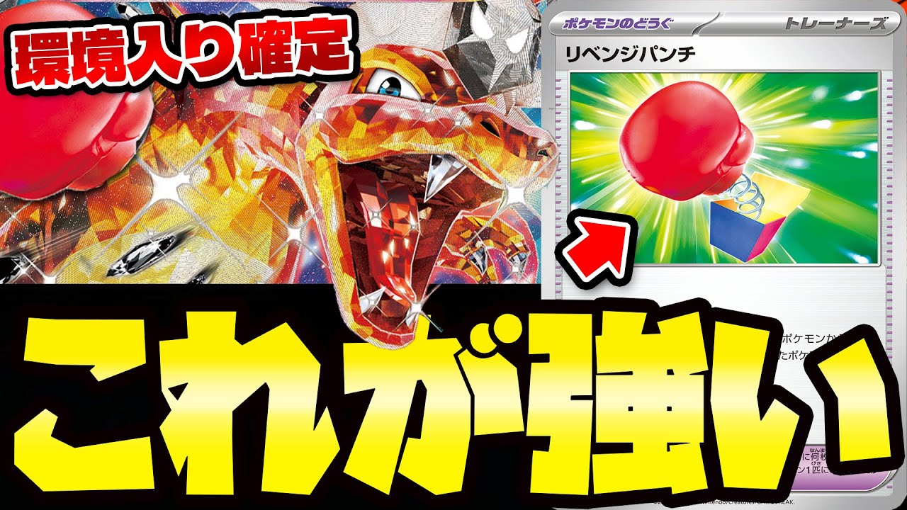 【ポケカ/対戦】リザードンexで環境デッキ検定受けてみた