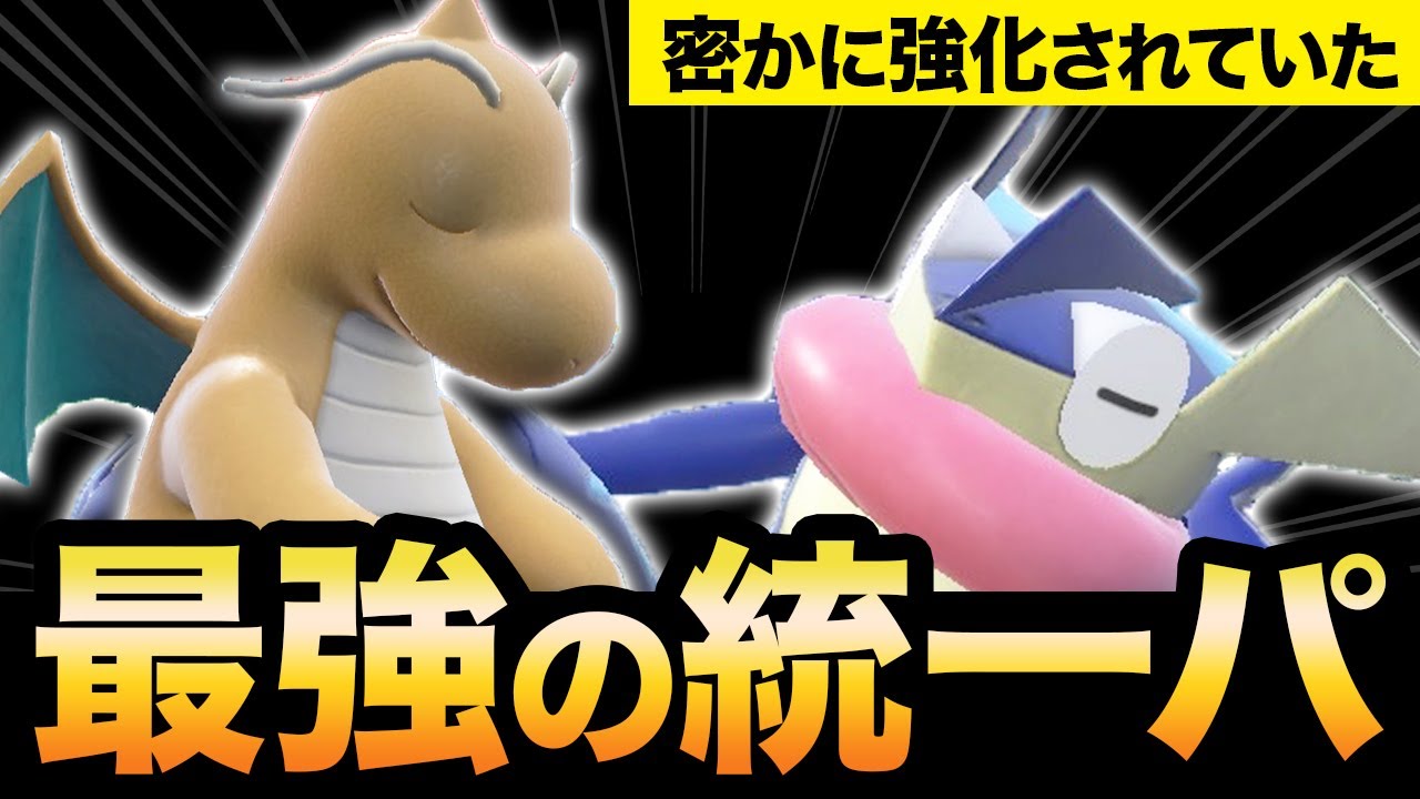 【マジかよ】結果を残した”カイリュー”×”ゲッコウガ”のとある統一パがあまりにも理にかなった構築だった件。【ポケモンSV】【スカーレット/バイオレット】育成論 #レギュレーションD