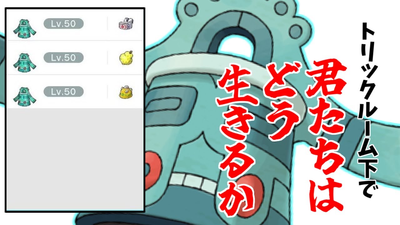 【トリル下にて最強】君たちはドーーーーーーーーーータクン【ポケモンSV】【ゆっくり実況】