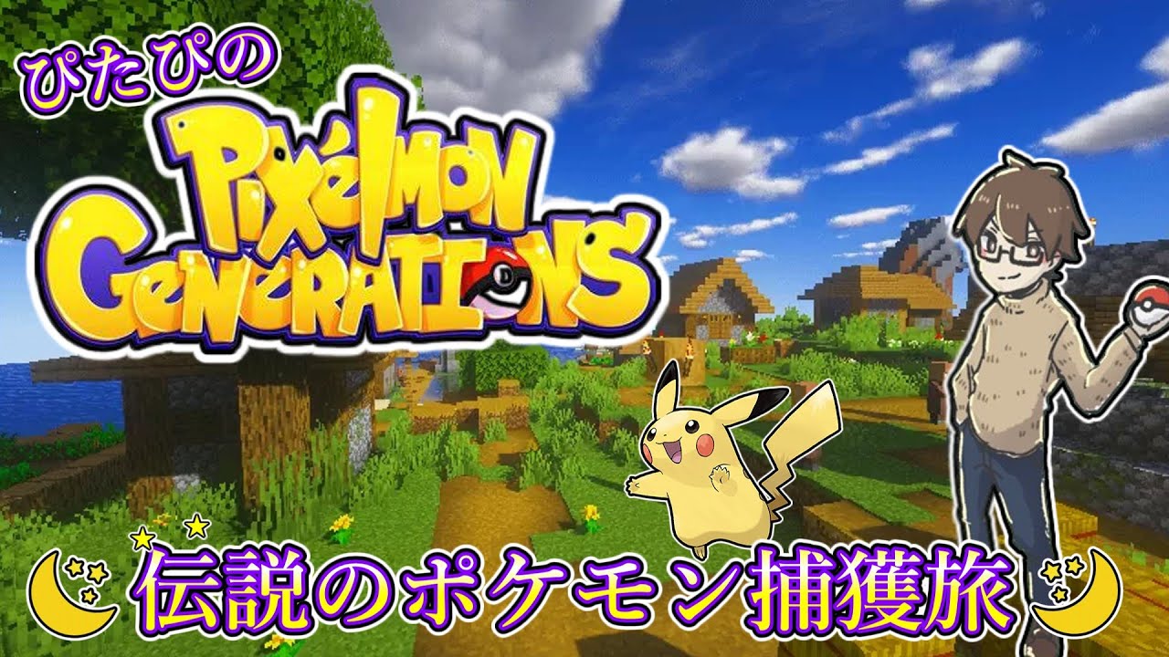 【ピクセルモン　参加型】ぼんぐり畑でボールを量産！戦力増強目指してレッツ無双！！！【マイクラ　ポケモン】