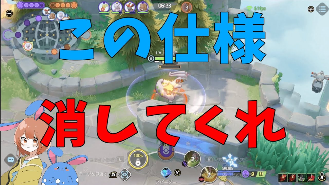 運営さん頼む！ヌメルゴンの「コレ」撤去してください！の巻【詳細解説463】【ポケモンユナイト】【ゆっくり解説】