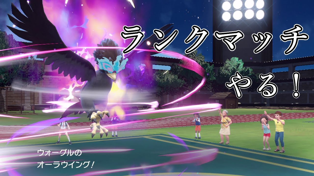 【ポケモンSV】とりあえずランクマ　初見さん大歓迎！