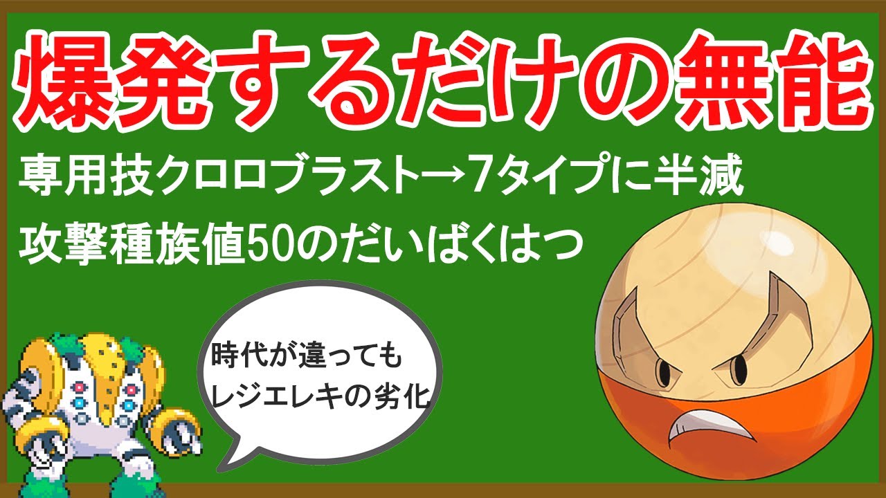 無能ポケモン「ヒスイマルマイン」がいかに無能なのかを解説する