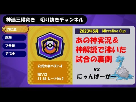 ミラティブカップ　カビゴン全一軍団vsニャンバーガー　３戦目VC有り