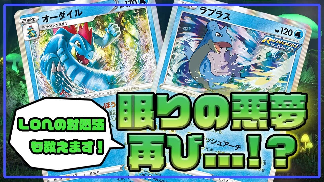 【ポケカ】最新型LO！？オーダイルLOvsCL福岡優勝の三神ザシアンデッキで対戦してみた！