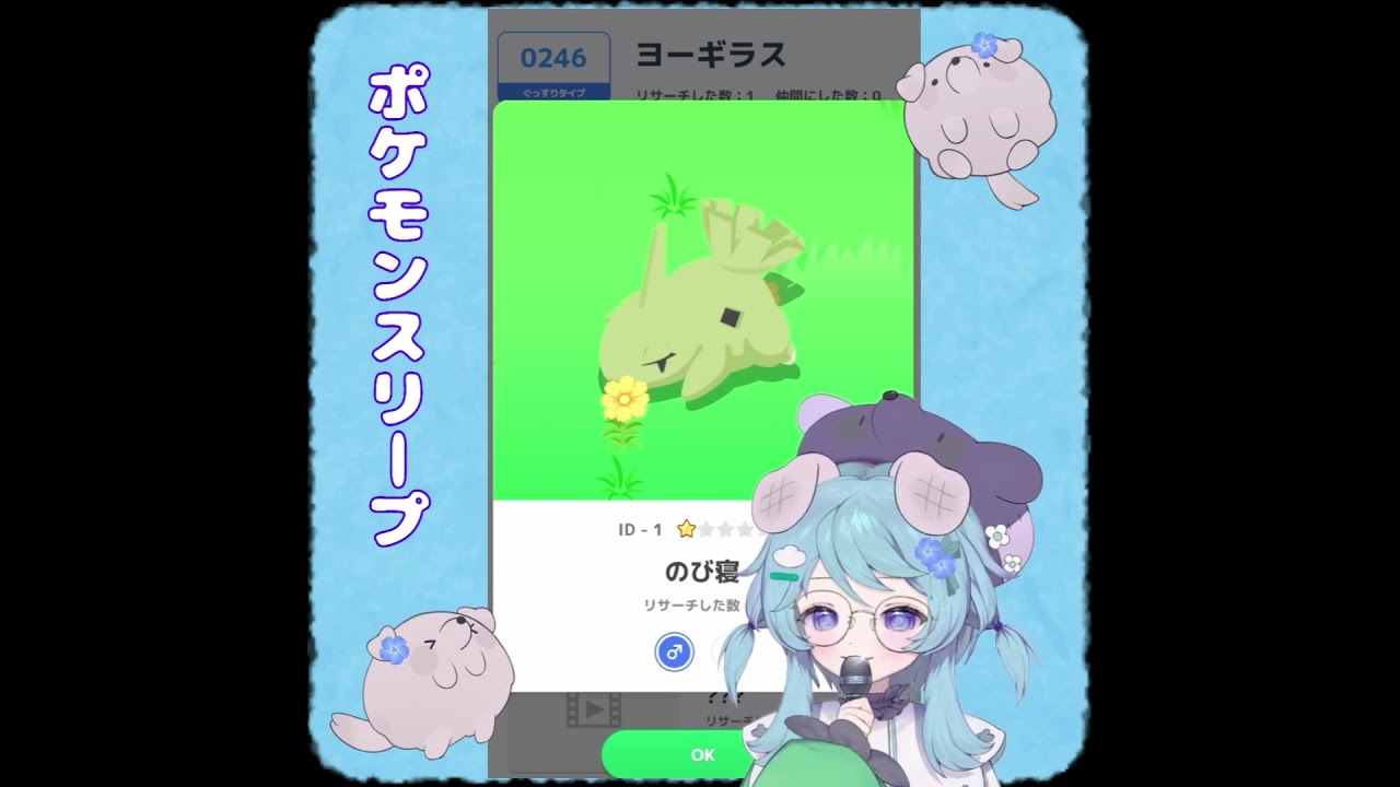 【ポケモンスリープ】準備中Vtuberがヨーギラスをめでるだけ！なのです～＞＜✨　#shorts