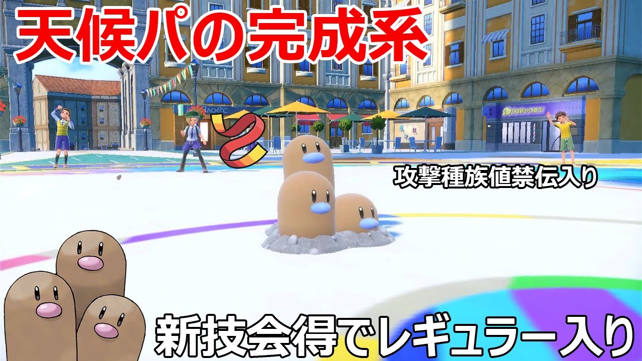 さいきょうダグトリオ欲しければ見ろ！！　「ポケモンSV」
