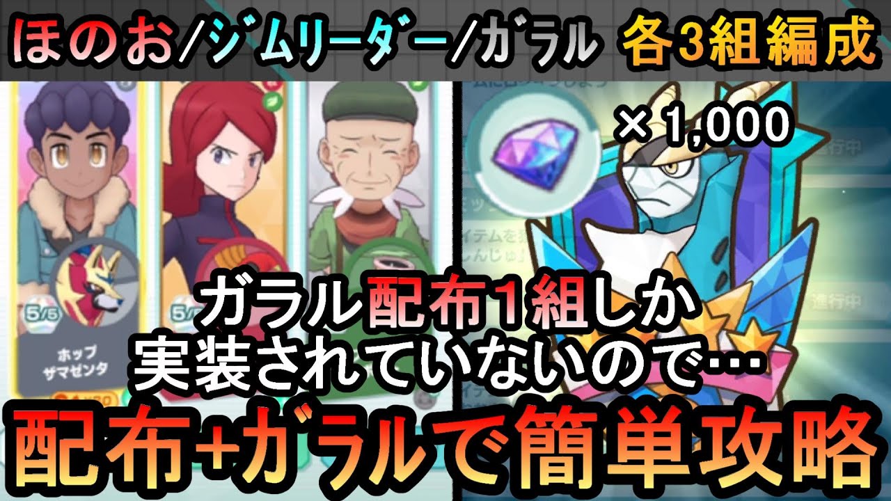 【ポケマス】EX化・技のアメ不要！VSコバルオン３ 高難易度ミッションを配布・低レア+ガラルで簡単攻略（初心者・無課金者・復帰者向け編成）【PokemonMasters】
