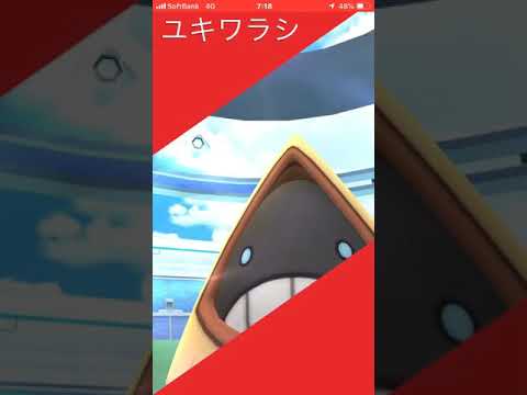 ポケモンGO  レイド  ユキワラシ