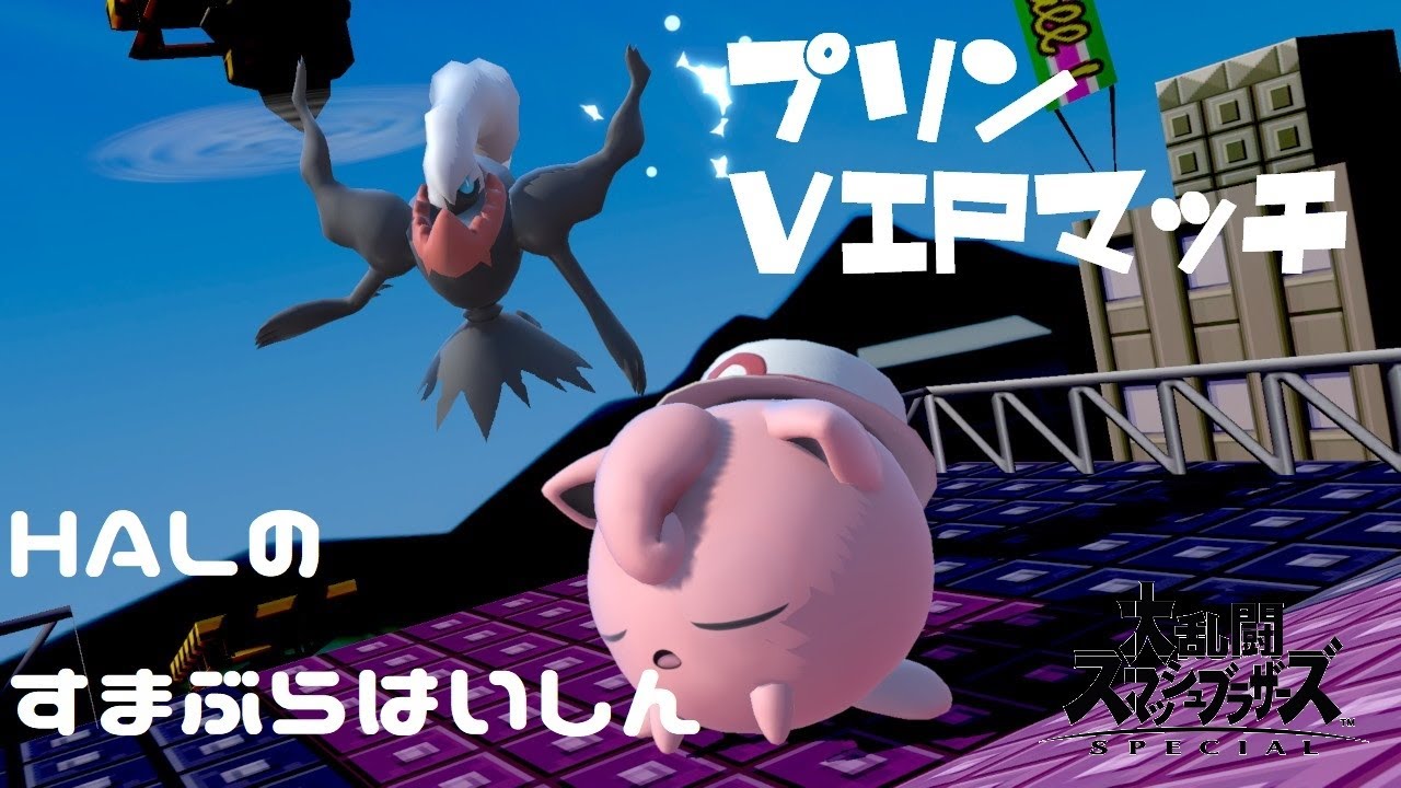 【スマブラSP】プリンでVIPマッチ！