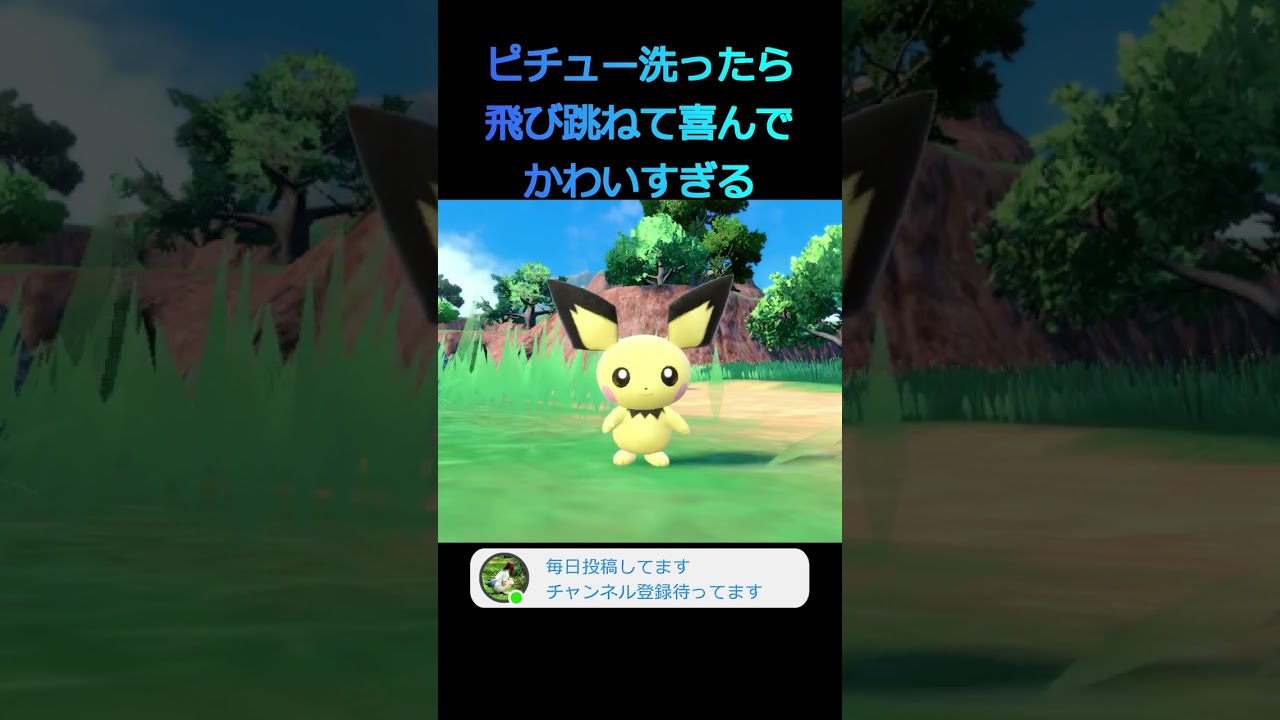 【ポケモンSV】ピチュー可愛すぎ好き好き好き好き好き好き好き好き好き #shorts