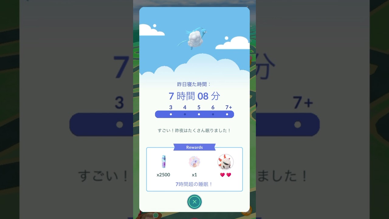【ポケモンGO】睡眠計測　報酬　チルタリスがかわいい　ポケモンGO PLUS+  pokemongo