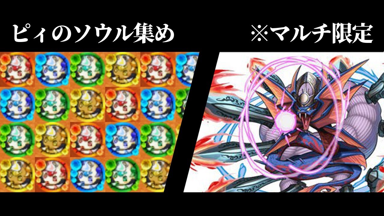 【パズドラクロス】ピィのソウルを効率的に集める周回パの紹介！(マルチ限定)【ゆっくり】