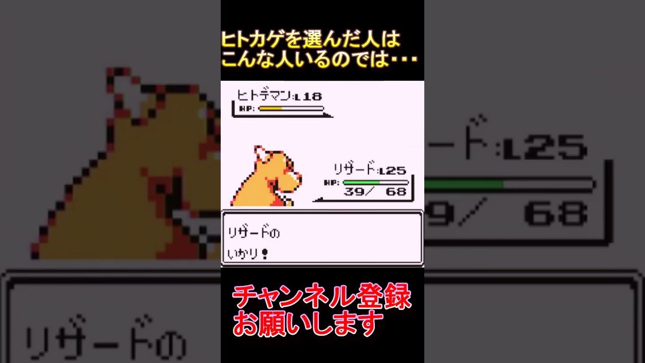 ポケットモンスター　赤　ヒトカゲの最初はきつい　【実況】