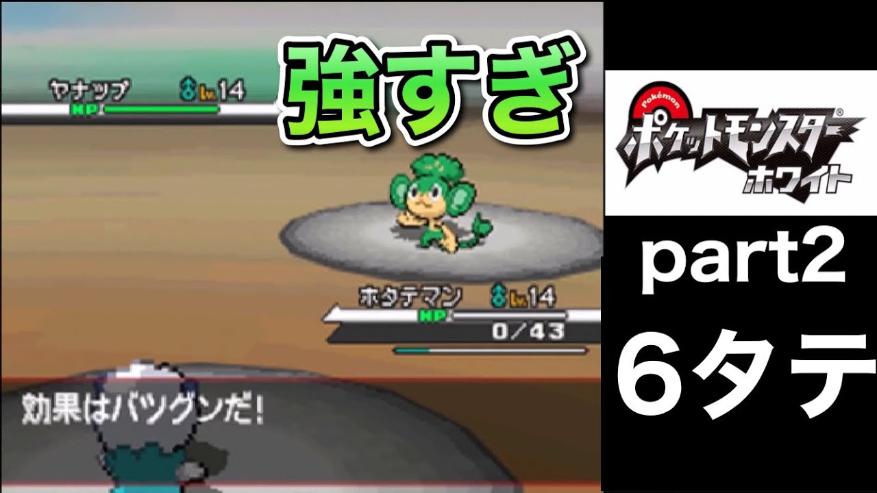 ツタージャ強すぎ「ポケットモンスターホワイト」part2