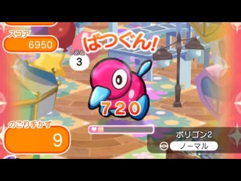 【ポケとる】ステージ297 ポリゴン2 攻略法