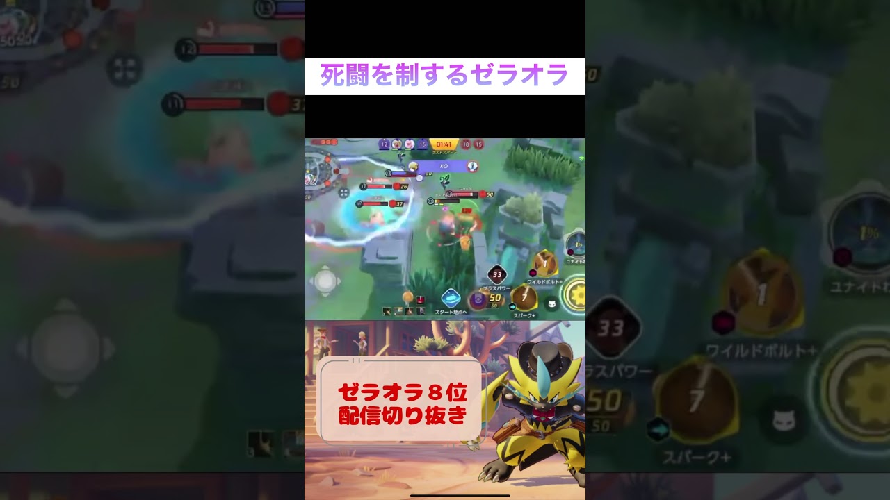 死闘を制するゼラオラ #pokemonunite #ゼラオラ #ポケモンユナイト #ユナイト #参加型 #毎日配信 #pokemon #game
