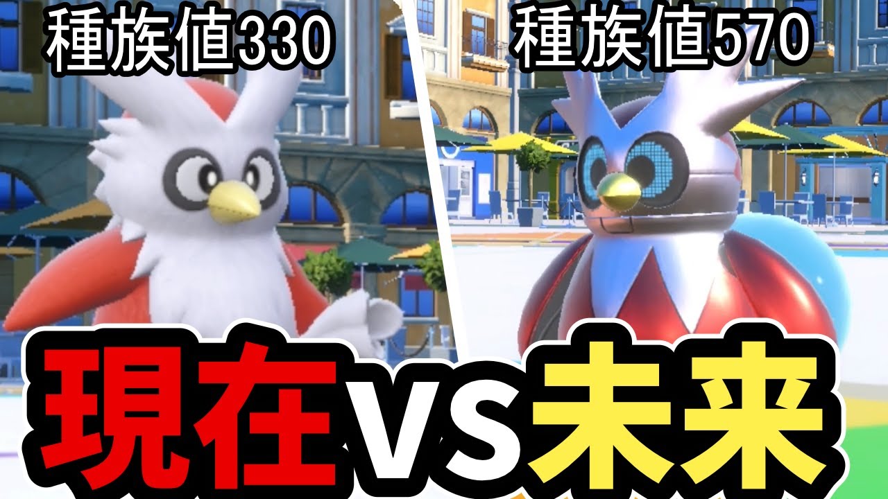 【ポケモンSV】種族値330しかない『デリバード』を活躍させたい！デリバードの本気を見せるぞ！