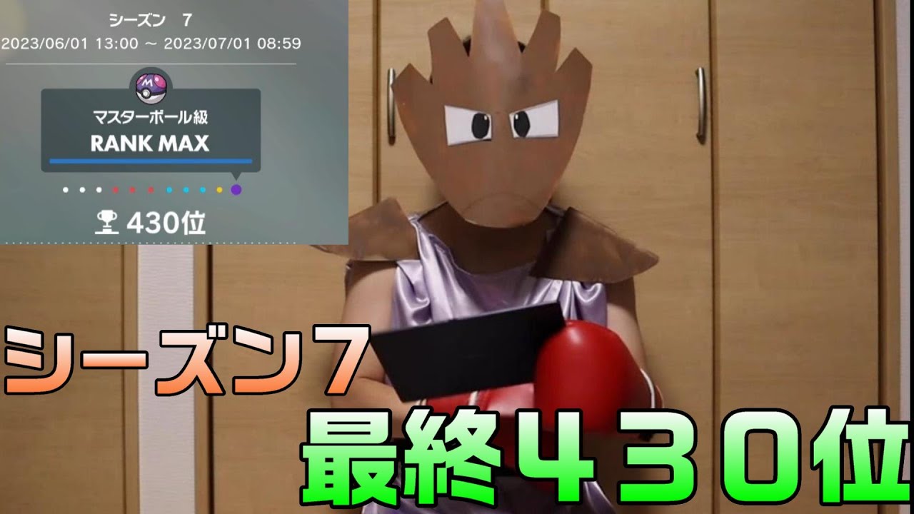 コツコツ積み重ねてランクマッチで最終430位を取得するも虚しさを感じるエビワラー？