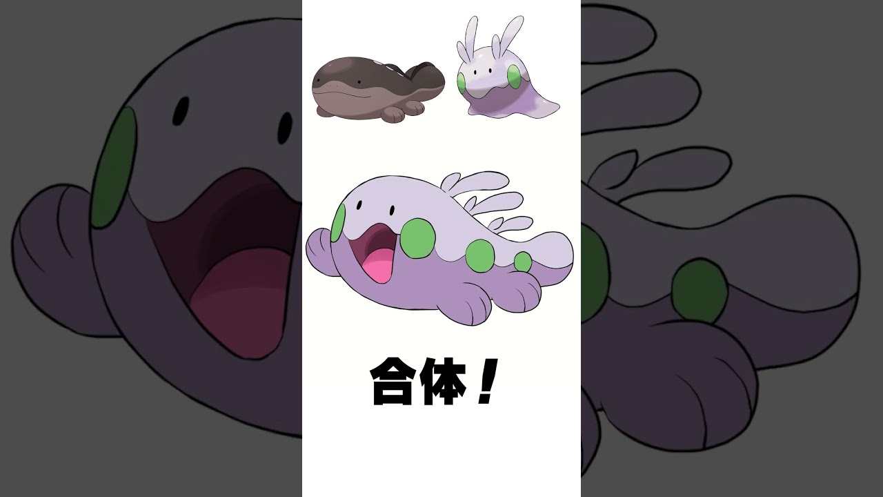 【ポケモンフュージョン】ドオー + ヌメラ 混ぜてみた #shorts