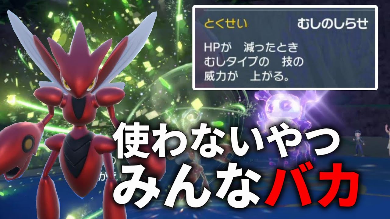 【ポケモンsv】最強だがなぜか使用率1％のハッサムの”あの特性”が強すぎて環境全破壊してしまった…