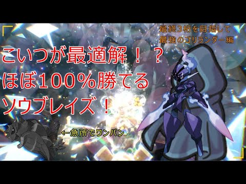 【ポケモンSV】絶対勝てる！隠密マント型ソウブレイズ【最強のゴリランダー】