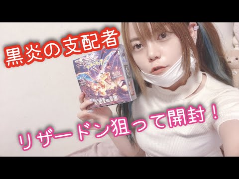 【ポケカ】黒炎の支配者開封してみた！