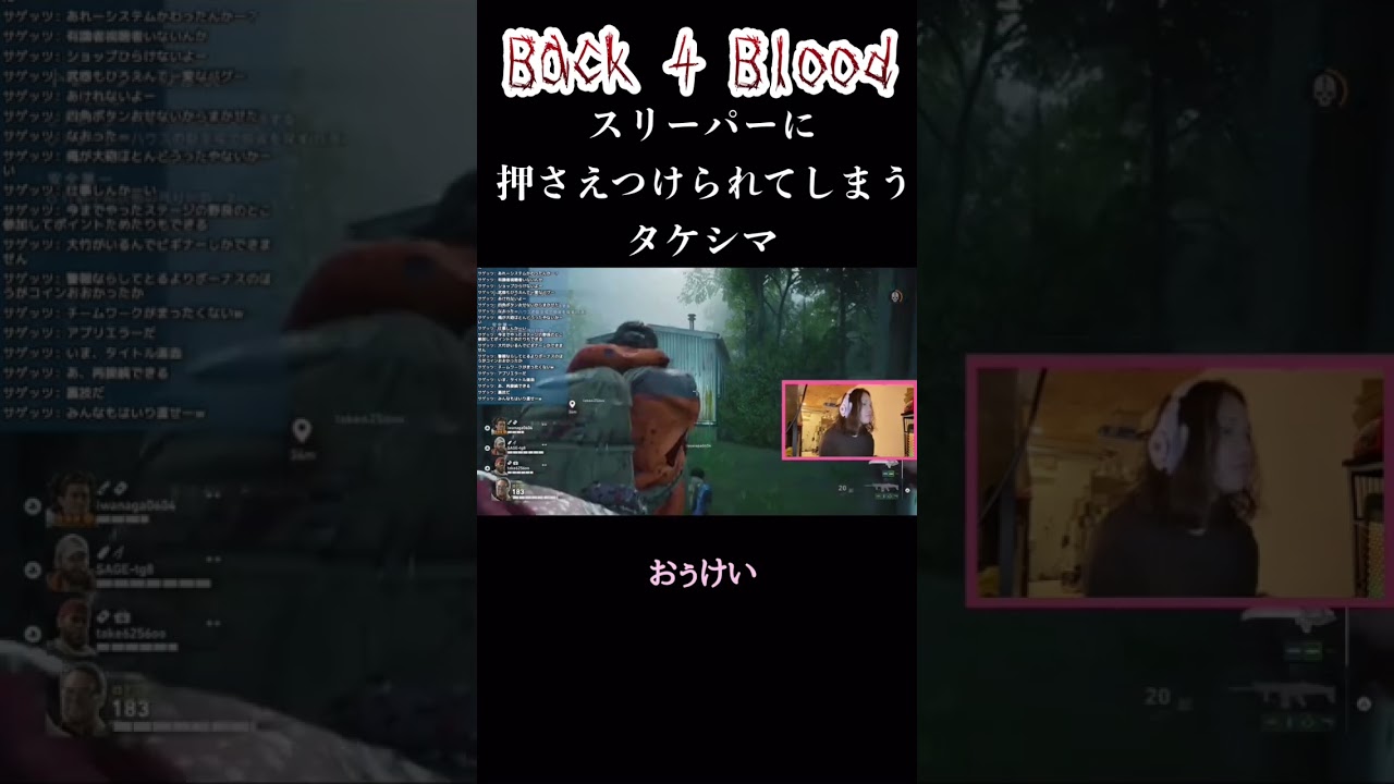 【Back 4 Blood】スリーパーに押さえつけられるのツボ